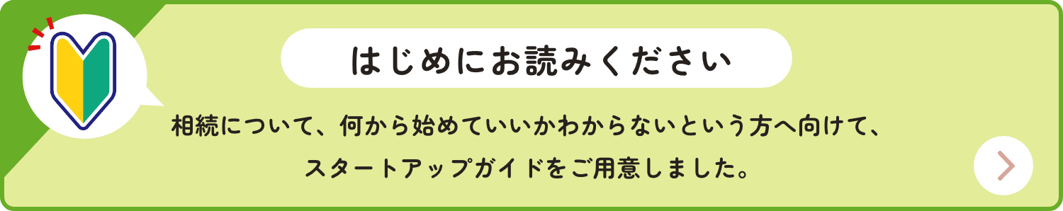 初めにお読みください