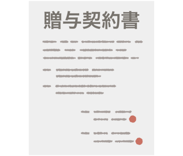 契約書のイメージ画像