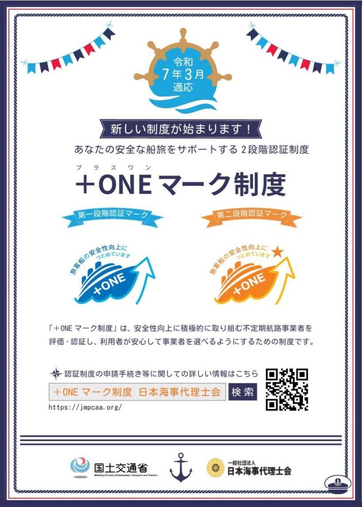 旅客船事業者さまの安全性向上への取り組み
