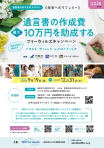 今なら、遺言書の作成費10万円が助成されます！