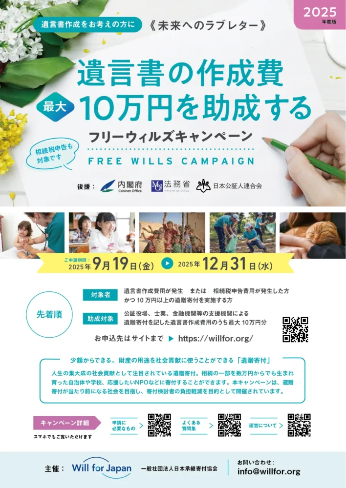 今なら、遺言書の作成費10万円が助成されます！