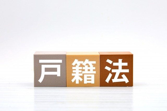 戸籍に氏名のフリガナが記載されます！