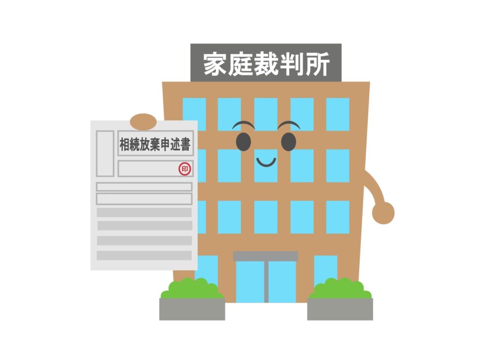 相続放棄と相続分の放棄の違い